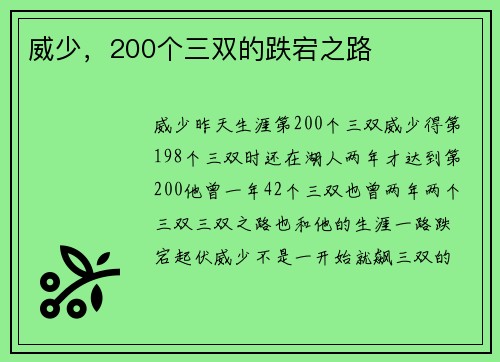 威少，200个三双的跌宕之路