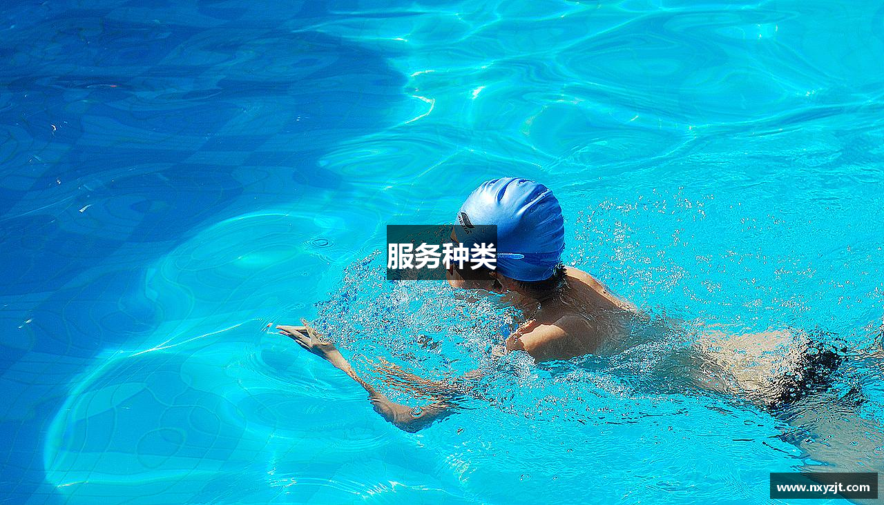 服务种类