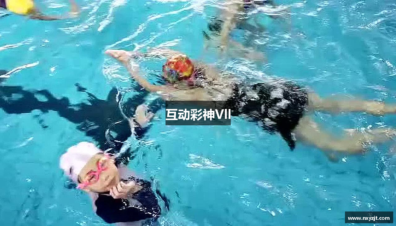 互动彩神Vll